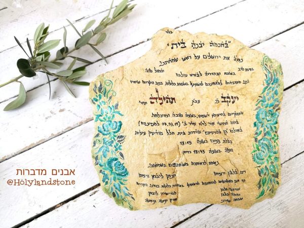 העתק של ההזמנה לחתונה
