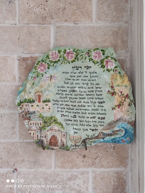 תפילת יהי רצון