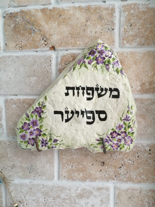 שלט לדלת