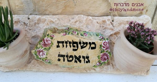 שלט לכניסנ