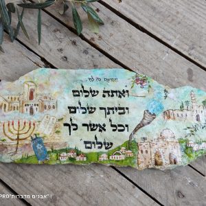 מתנה מיוחדת