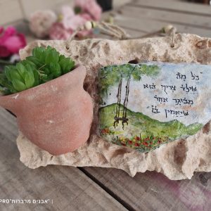 מתנה לסוף שנה
