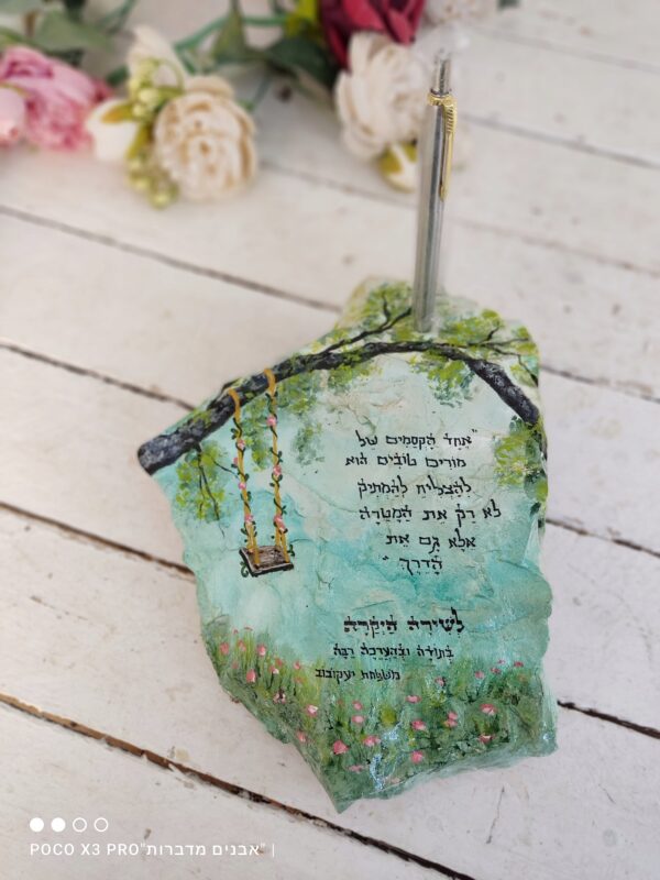 מתנה לסוף שנה
