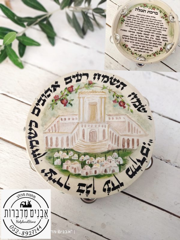 תוף מרים ברכת כלה