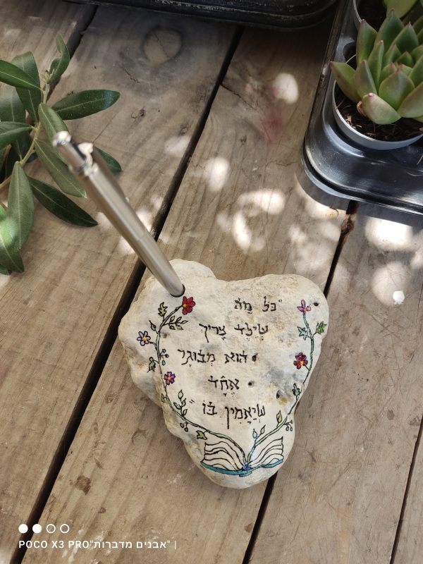 מתנה לסוף שנה