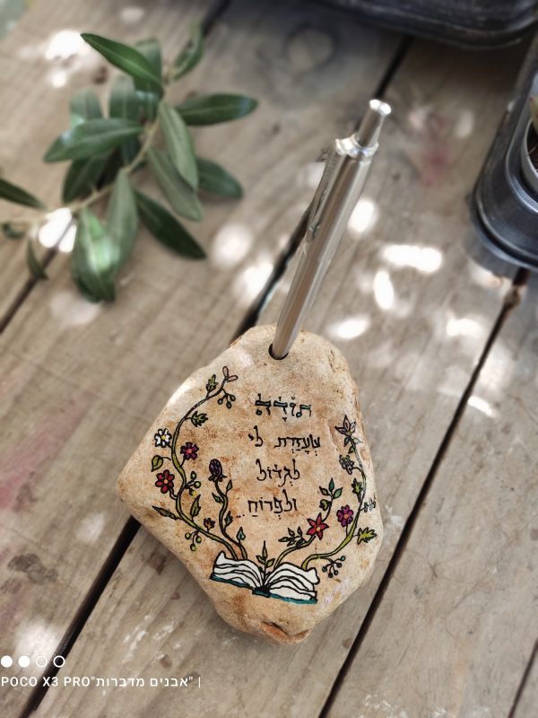 מתנה לסוף שנה